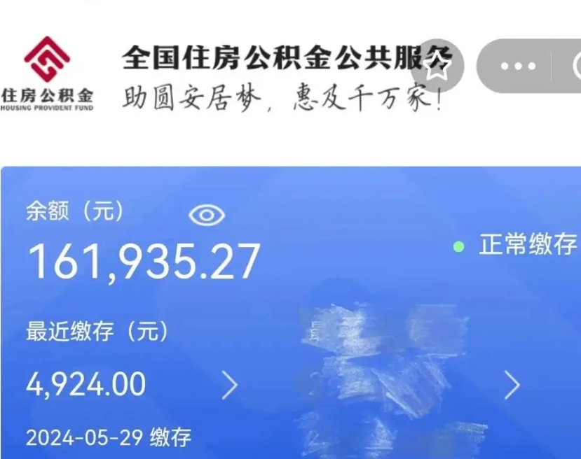 铜仁公积金代提（公积金代提有风险吗）