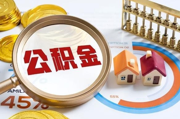 铜仁封存怎么取钞公积金（封存的住房公积金怎么提取）